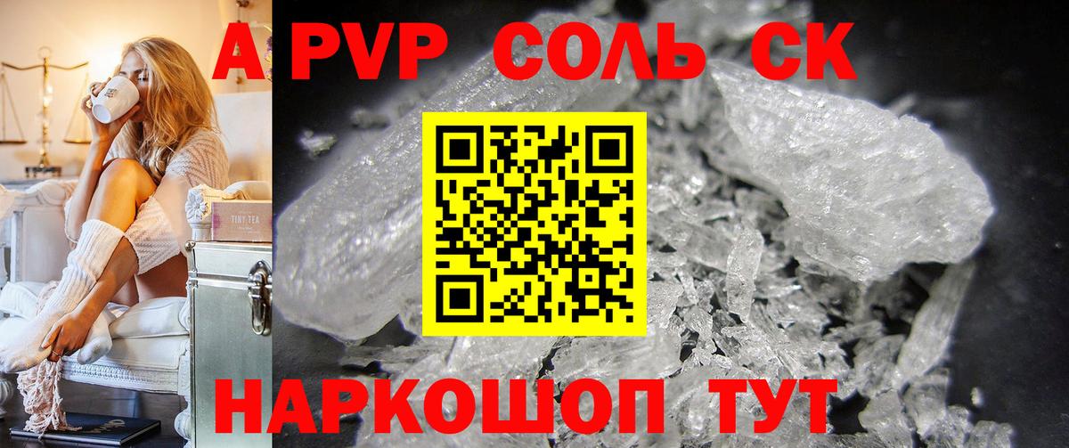 APVP кристаллы Нефтекумск