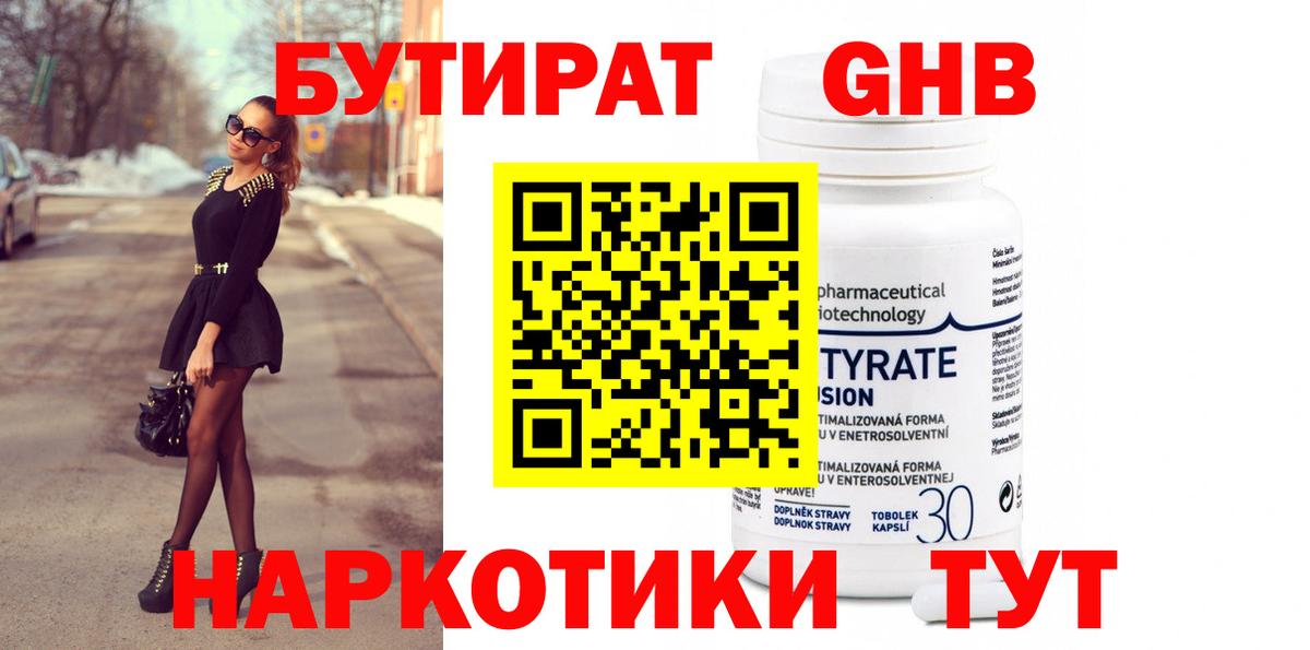 Бутират 99%  Вход с VPN  Нефтекумск 