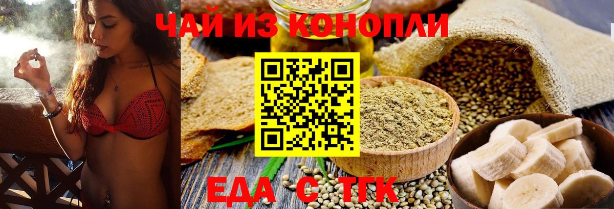 Еда ТГК конопля Нефтекумск