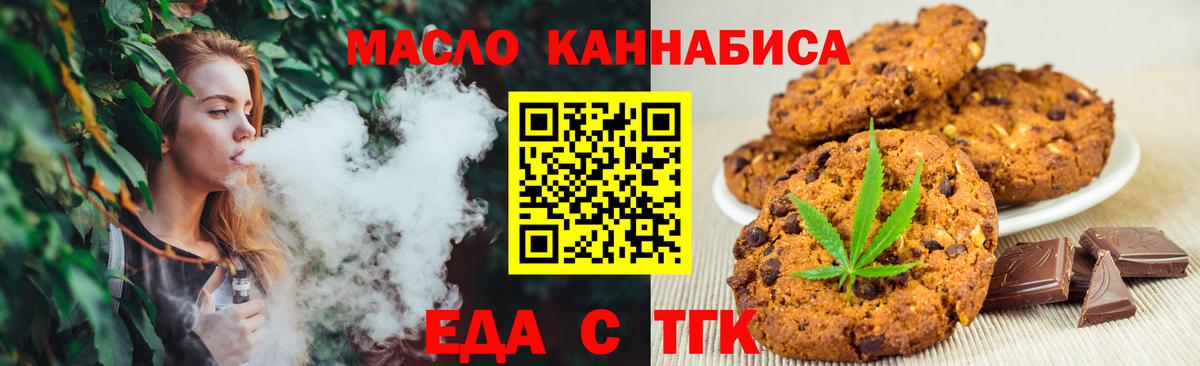 Нефтекумск  Печенье с ТГК конопля  Вход с VPN 