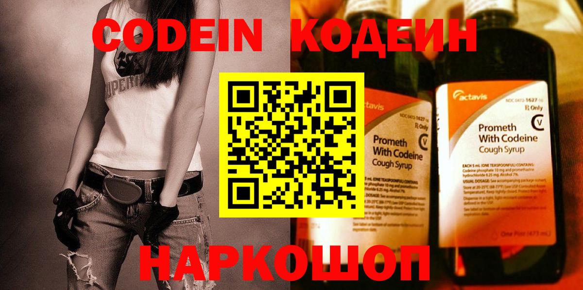 Нефтекумск  Codein напиток Lean (лин)  Вход с VPN 