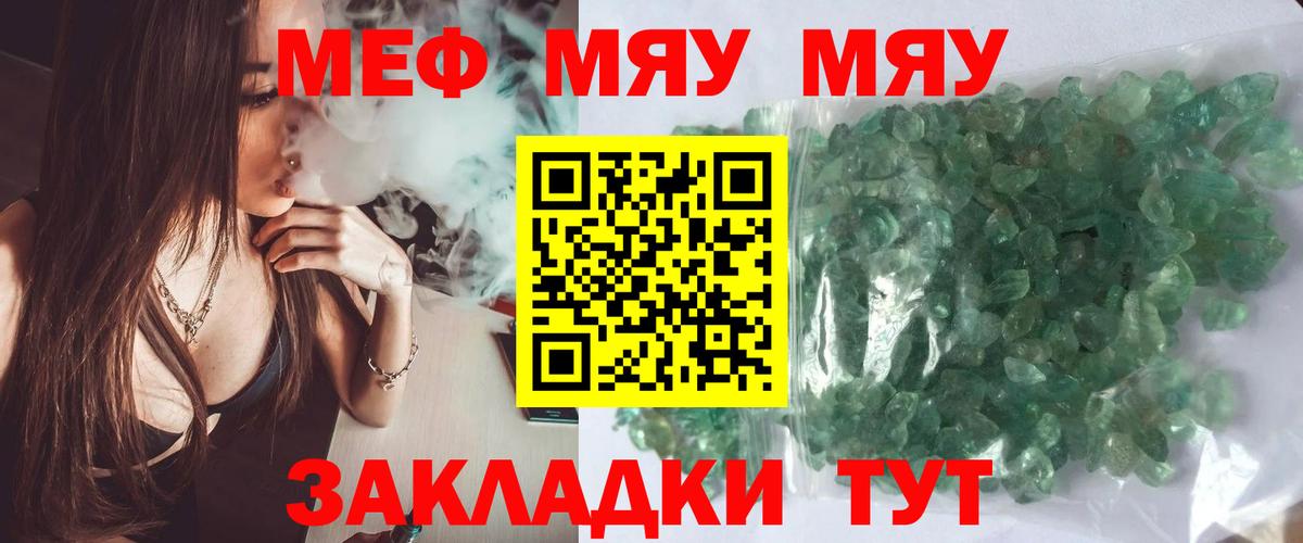 МЯУ-МЯУ mephedrone  Мефедрон VHQ  МЕФ  Вход с VPN  Нефтекумск  МЕФ 